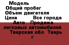  › Модель ­ Lada Priora › Общий пробег ­ 74 000 › Объем двигателя ­ 98 › Цена ­ 240 - Все города Авто » Продажа легковых автомобилей   . Тверская обл.,Тверь г.